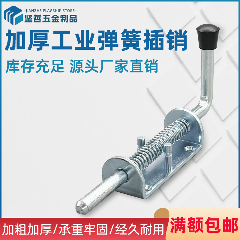 Thickened industrial heavy spring Bolt iron galvanized mechanical equipment cabinet door car truck carriage door welding Bolt