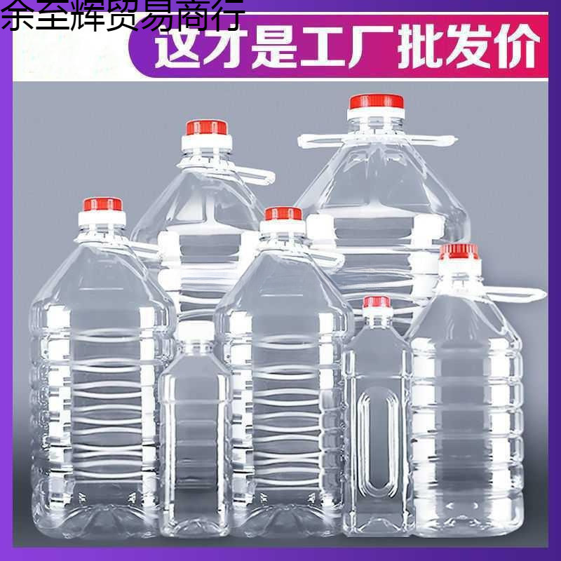 斤5酒瓶酒壶食用酒桶斤升10斤10透明油桶20升升塑料5油壶