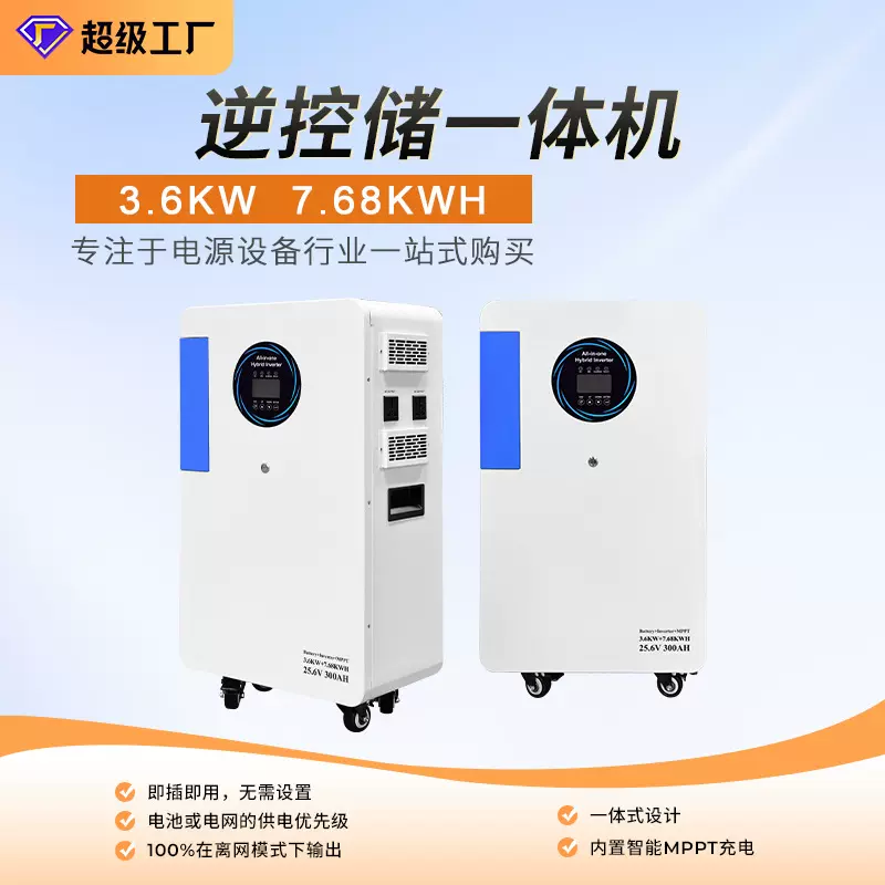 3.6kW光伏逆变储能一体机7.68kwh锂电池太阳能发电蓄电池系大功率
