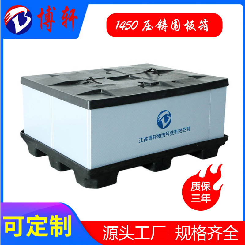 博轩1450压铸围板箱 可折叠蜂窝板围板箱 大众标准物流箱