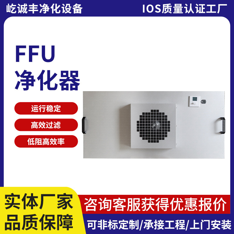 큰 공기량 아연 도금 시트 FFU 청정기 FFU 팬 필터 유닛 100 먼지가없는 표준 1000 공기 양