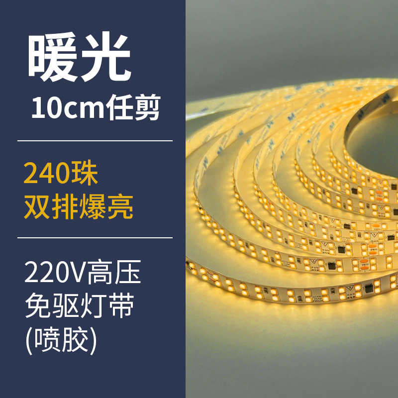 Warm light spray glue-220v driver-free-double row 240 beads driver-11mm