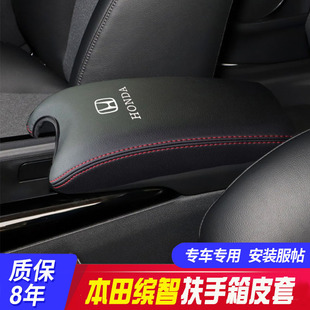 Suitable for 15-22 Honda Binzhi Central Armrest Box Cover, Armrest Box Leather Cover, Armrest Box Cover Cover, Refurbished Car Decoration