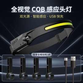 新款挥手感应 COB 头灯350流明大范围泛光防水户外徒步夜骑夜跑灯