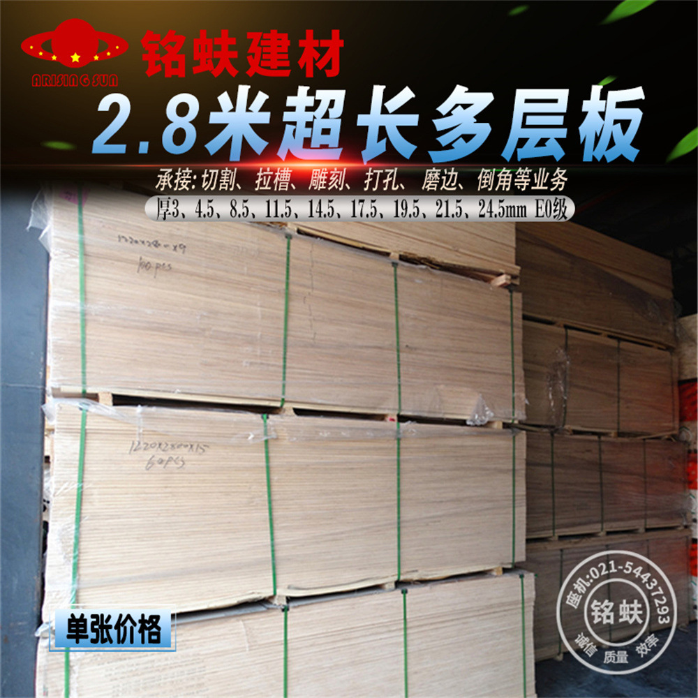 2.8米超长多层板加长胶合板三合板三夹板层压展板家具板123589mm