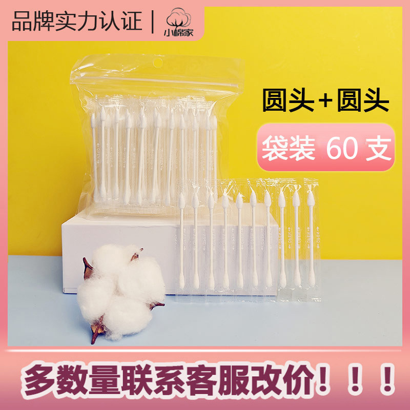 袋装单支独立包装白色纸棒棉签散装一次性成人双头化妆卸妆棉签棒|undefined