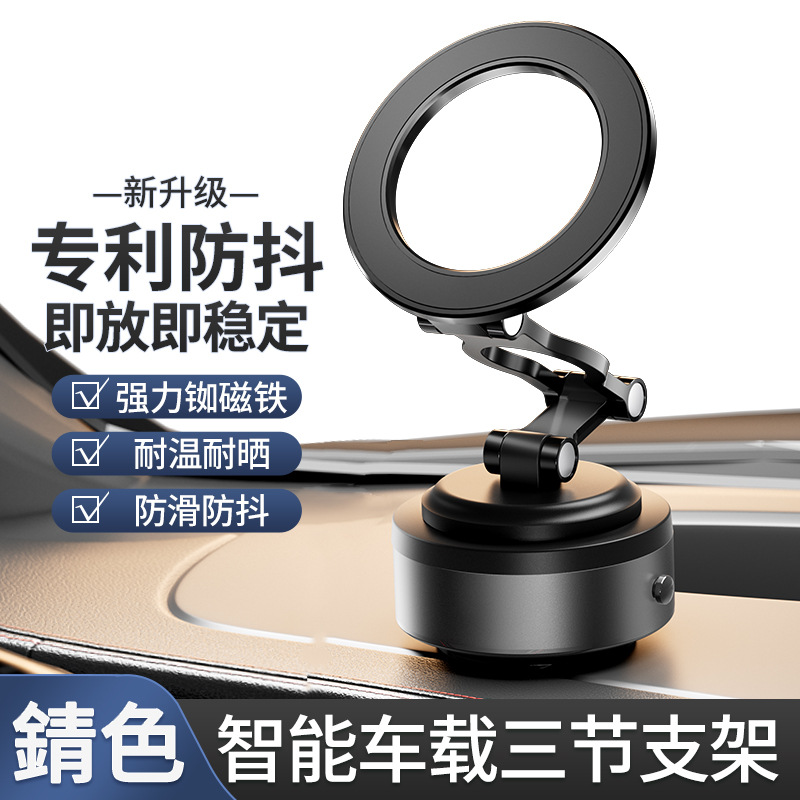 新款车载手机支架 双面磁吸汽车手机支架电动真空吸附车用手机架