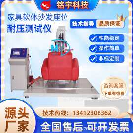 软体沙发家具耐压抗压测试仪三座位沙发耐久检测设备厂家直销