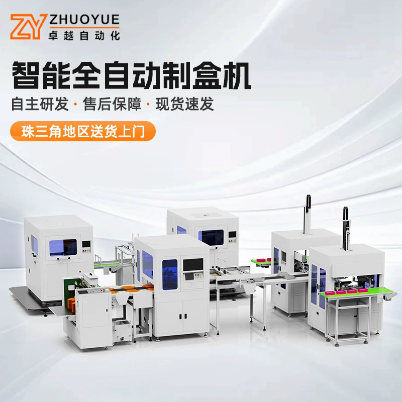 Полностью автоматическая машина для формования коробок с небесом и землей. Линия визуального позиционирования покрытия небеса и земли. Машина для формования коробок с бумажной упаковкой.