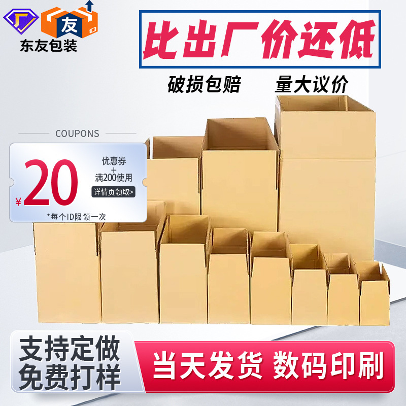Express Carton Moving Storage Flat Carton Carton Packaging E-Commerce Logistics Delivery Box Express Box Large Carton Express Carton Moving Storage Flat Carton Carton Packaging E-Commerce Logistics Delivery Box Express Box Large Carton