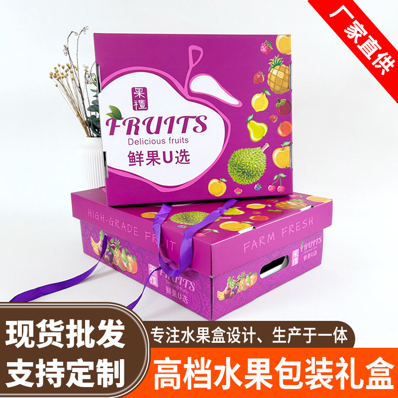现货批发水果绳提盒彩盒紫色天地盖食品包装礼盒通用水果高档纸盒