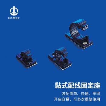 凯士士KSS 可调式配线固定座AP-1013 束线径(10.0-12.5mm) 黑色