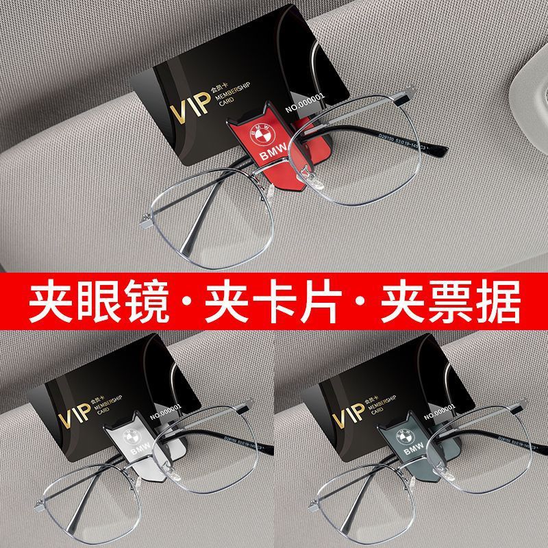Car Glasses Clip Car Storage Supplies Multifunctional Fixed Car Sunglasses Sunglasses Card Clip Sun Visor