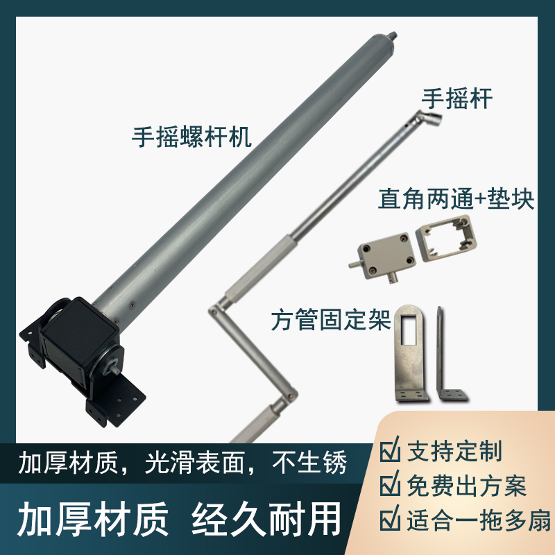 手摇开窗器螺杆开窗器消防联动排烟天窗厂房高窗一拖多开启角度70