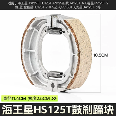 Motorcycle Superman Qs150 Brake Block Lucky Star Blue Star Neptune Hs125T Rear Brake Shoe Brake Pad (Tormoz supportları) - neptune-brake-padspaid