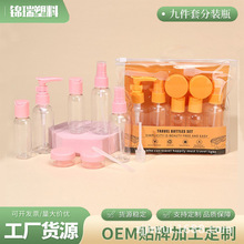 现货批发跨境热销旅行分装瓶套装护肤化妆品分装按压式瓶子乳液瓶