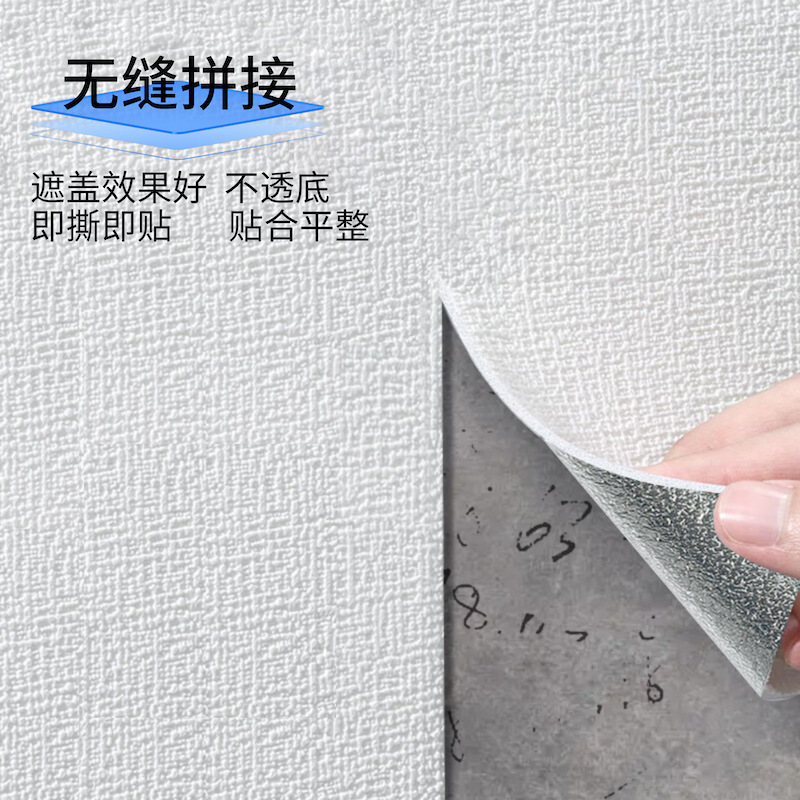 Wallpaper self-adhesive wholesale bedroom waterproof moisture-proof dormitory renovation stickers solid color white live background wall stickers wallpaper