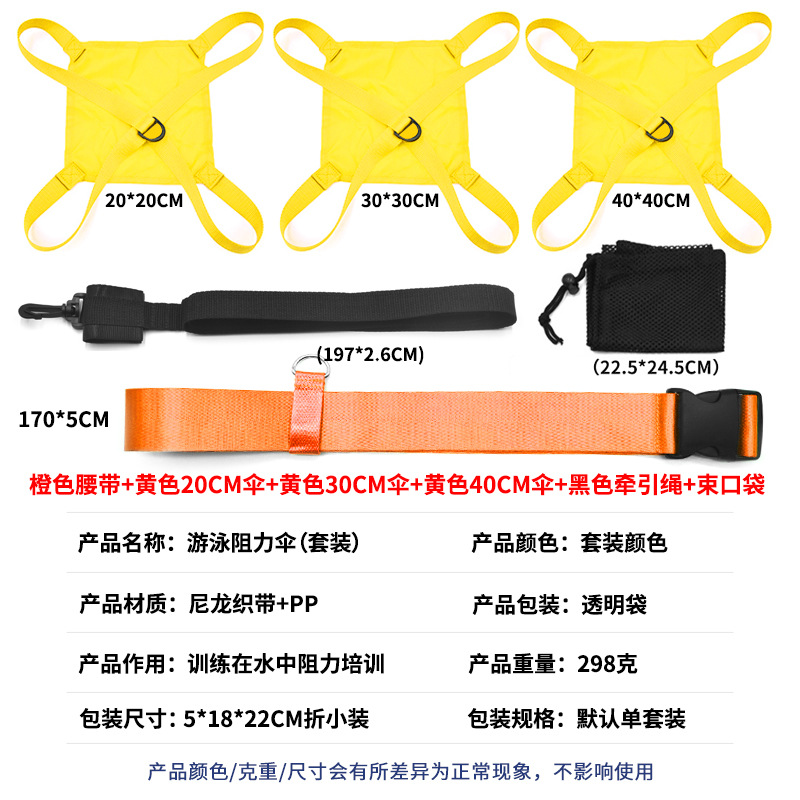 Модернизированный оранжевый ремень + желтый зонт 20 см + желтый зонт 30 см + желтый зонт 40 см + черная тяговая веревка + карман на шнурке