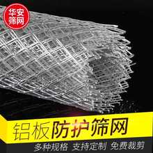 铝网装饰网铝合金网格菱形铝板网造型网1-1.5米阳台花架网垫板网