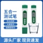 比重tds电导率温度检测笔