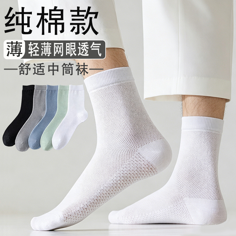 Spring and Summer Thin Men's Mid-Calf Socks, Mesh Breathable, Moisture-Wicking, Anti-Odor, Pure Cotton Long Socks, Seamless Socks