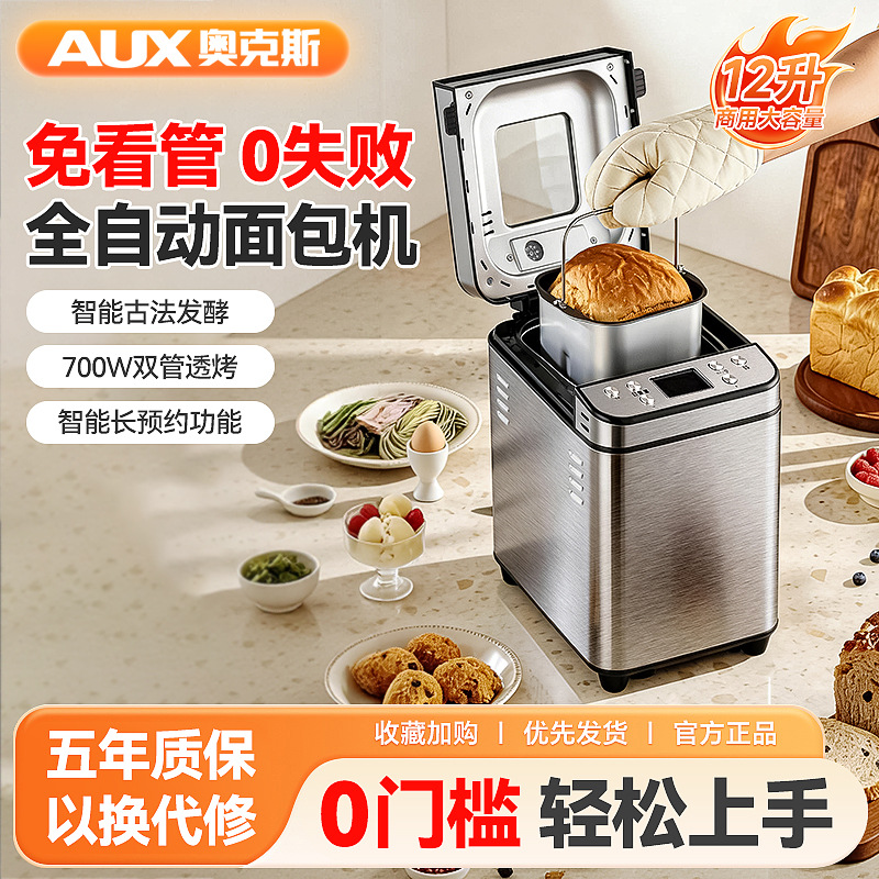 Oaks household fully automatic bread maker, dough kneading and fermentation machine, bread maker