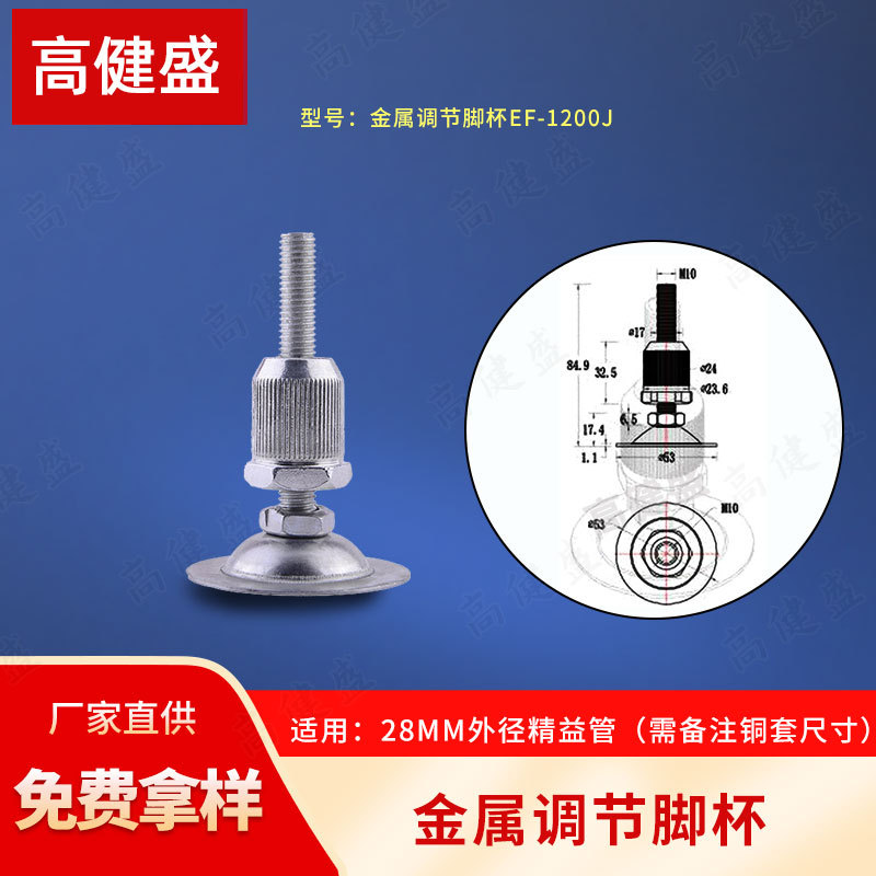 Опора Gao Jiansheng металлическая регулируемая