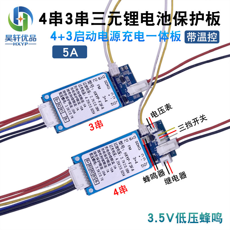 12V强启充电板16V4串强起充电板5A充电三元锂电池启动电源保护板