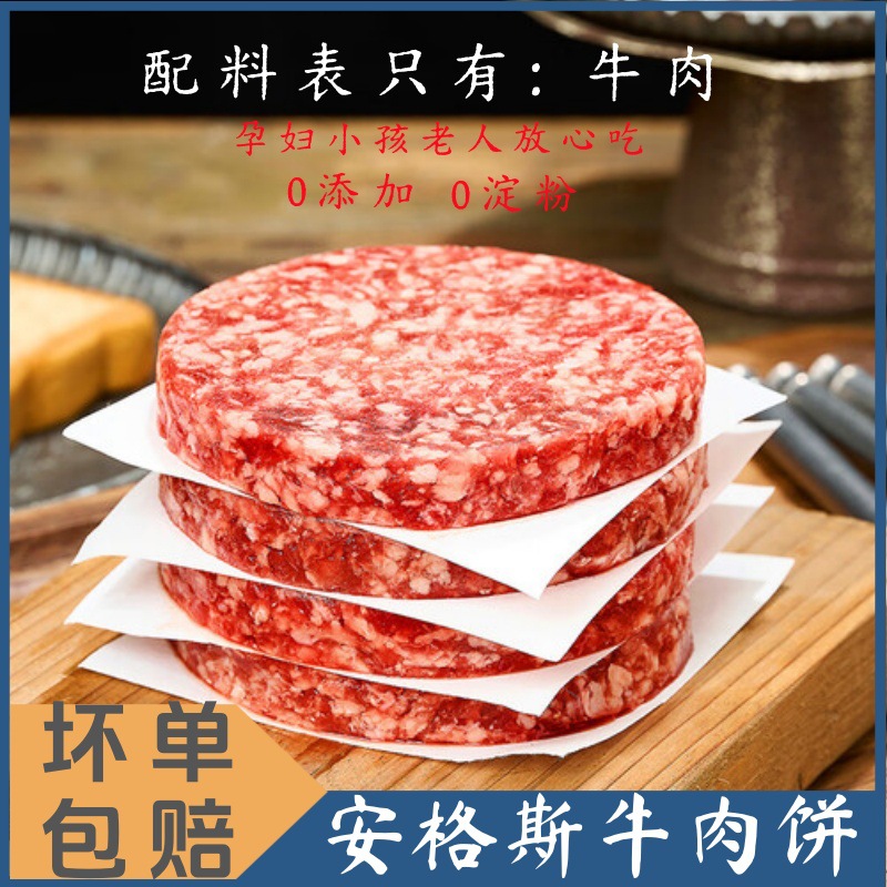 澳洲谷饲安格斯原切牛肉饼新鲜牛肉儿童汉堡肉饼早餐外卖批发商用