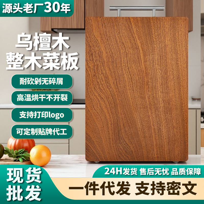 乌檀木菜板实木整木砧板双T把手双面厨房案板切菜板批发防霉