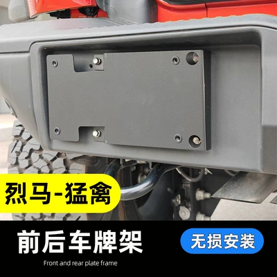 Suitable for Modified Rear License Plate Frames License plate holder/license plate holder - one-rear-license-plate-holder