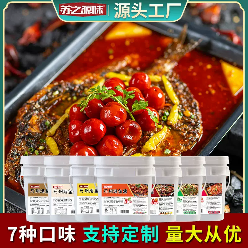 正宗重庆万州烤鱼调料商用香辣藤椒蒜香纸包鱼底料烤鱼酱料