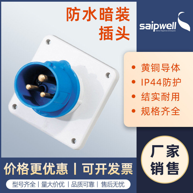 厂家直供SP-1981工业防水插头 3P 63A IP44电缆连接插头