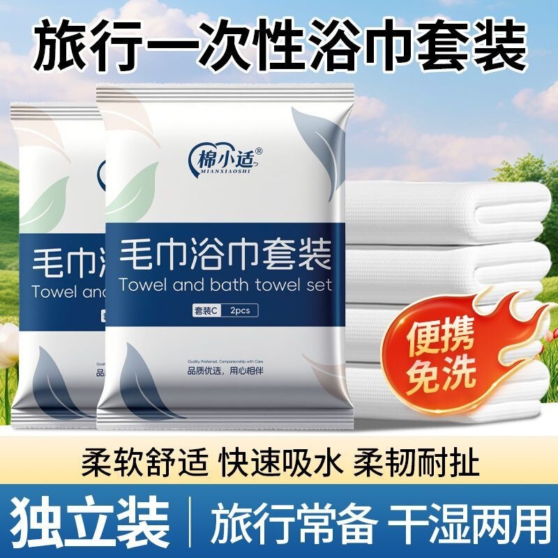 Disposable Bath Towel Travel Individually Packaged Set Hotel B&B Commercial Thickened Beauty Salon Wholesale Disposable Bath Towel Travel Individually Packaged Set Hotel B&B Commercial Thickened Beauty Salon Wholesale