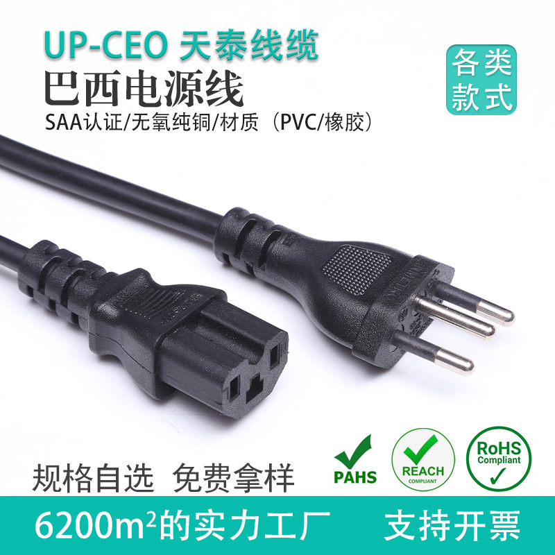 供应三芯巴西电源线10A东西插头线C15品字尾IEC延长线自锁C19