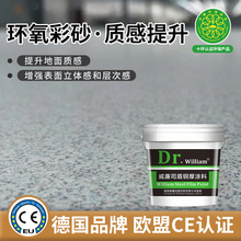 环氧彩砂地坪漆天然彩砂自流平水泥地面仿大理石漆耐磨抗压