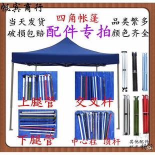 Tent accessories advertising stall four-leg Rod sunshade canopy large pole umbrella bracket folding aluminum alloy outdoor canopy tube