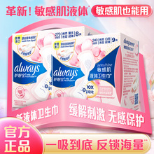 进口护舒宝液体卫生巾女敏感肌系列日用量多夜用姨妈巾超薄透气