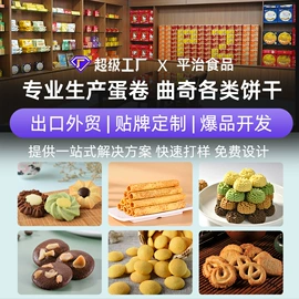 饼干;曲奇;传统糕点