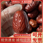 新疆红枣和田骏枣特级枣干吃大枣特产干果坚果煮粥泡水养生红枣