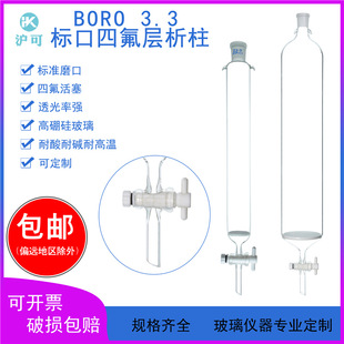 Standard Mouth Color Layer Analysis Column Chromatography Column Outer Diameter 35/40/45/50/55 Full Ptfe Glass Piston Available