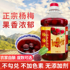 杨梅酒正宗农家粮食酒浸泡梅子酒高山杨梅浸泡高度酒5斤杨梅果酒