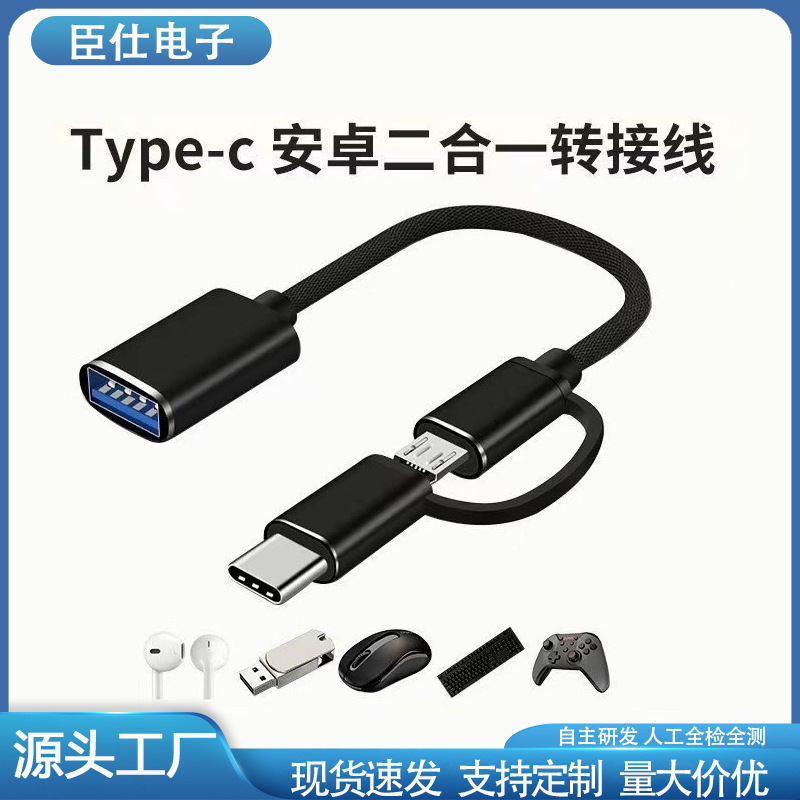 Android Phone Adapter USB Adapter Cable USB Flash Drive Converter Typec Two-In-One Otg Multi-Interface
