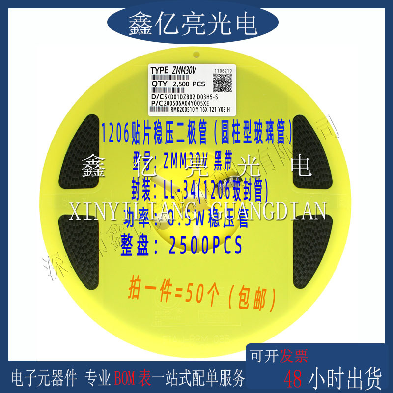 ZMM3V3 1206贴片 稳压二极管 LL-34 0.5W 圆柱玻璃管 1000个=25元