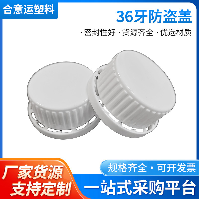 36牙口外环盗盖PE机油化工消毒液旋盖锁口防盗盖螺旋锁口盖瓶盖