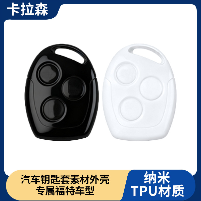 现货适用于新福特汽车钥匙套 蒙迪欧出口福克斯直板钥匙包保护壳