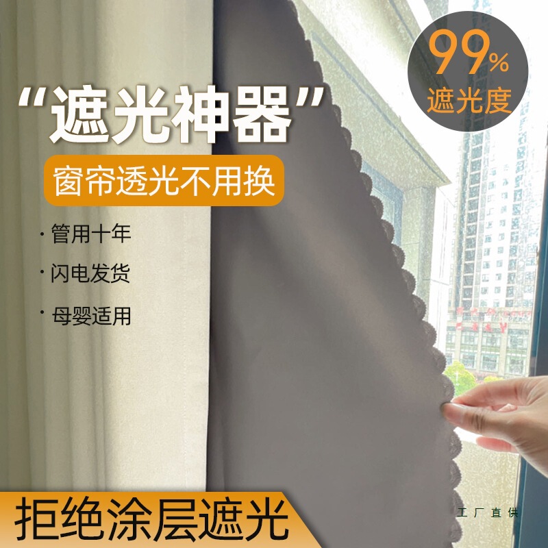 Curtain Blackout Lining, Window Wind-Blocking Magic Tool, Winter Windproof and Warm-Keeping, Full Blackout Fabric, Sunshade, Sun Protection, Heat Insulation Lining Cloth Curtain Blackout Lining, Window Wind-Blocking Magic Tool, Winter Windproof and Warm-Keeping, Full Blackout Fabric, Sunshade, Sun Protection, Heat Insulation Lining Cloth