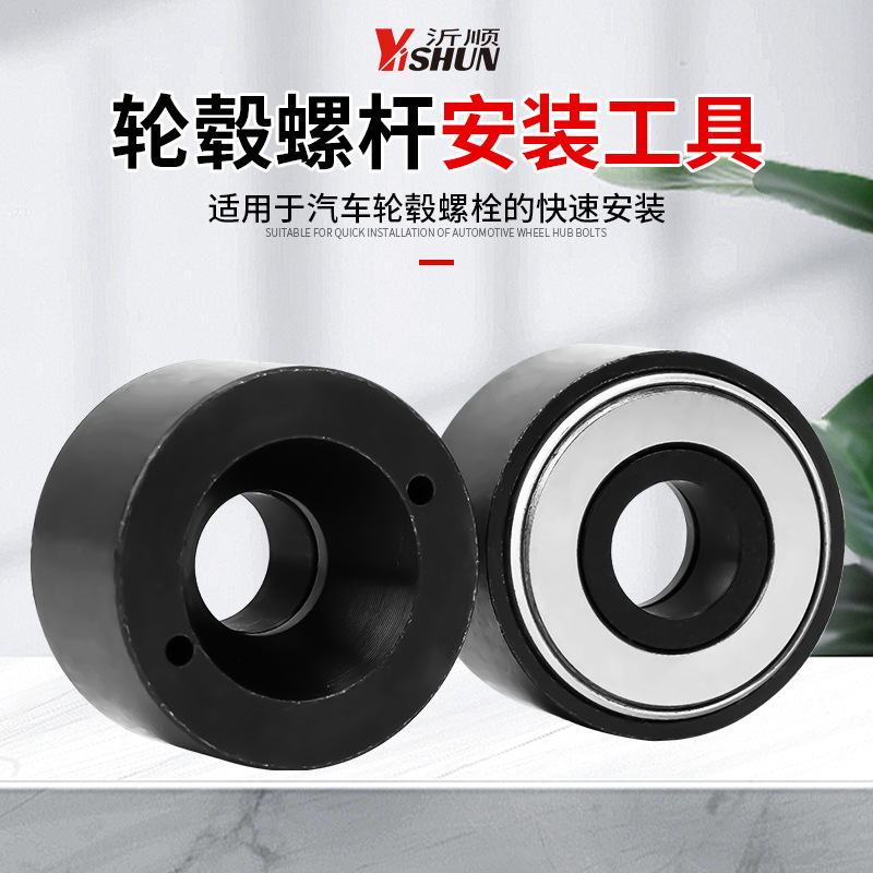 汽车轮毂改装螺杆安装轴承轮毂螺栓安装器轮胎店轮毂螺栓专用工具