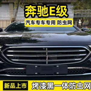 Mercedes E-Class ön barmaqlıq radiator üçün həşərat əleyhinə tor