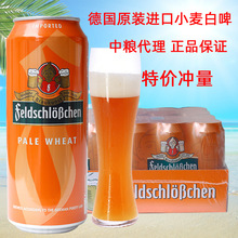 德国原装进口费尔德堡原浆精酿小麦白啤酒500ml*24听整箱特价中粮